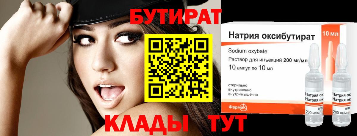 БУТИРАТ оксана Тутаев