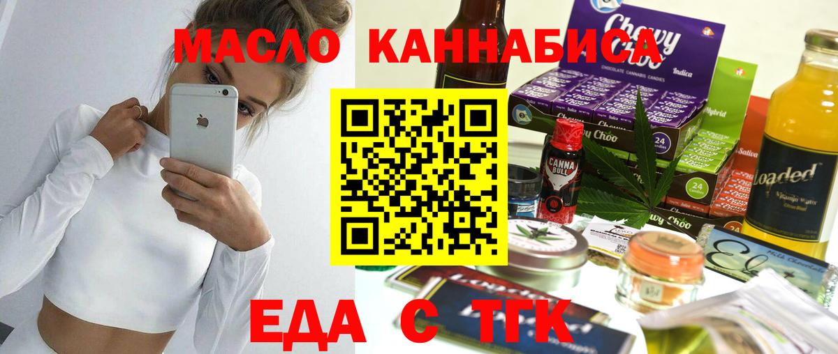 Еда ТГК марихуана Тутаев