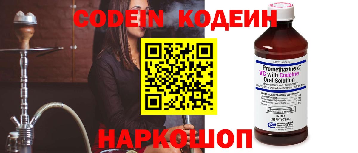 Codein напиток Lean (лин) Тутаев