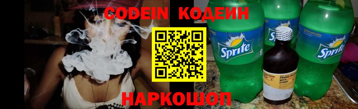 Кодеиновый сироп Lean напиток Lean (лин)  Вход с VPN  Тутаев 