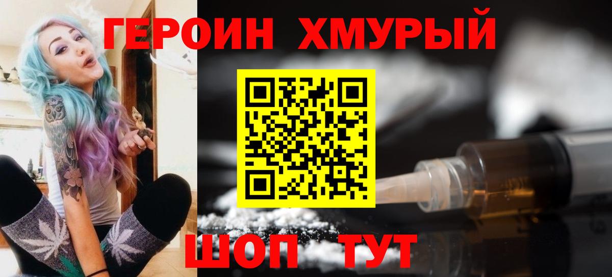 Героин VHQ Тутаев