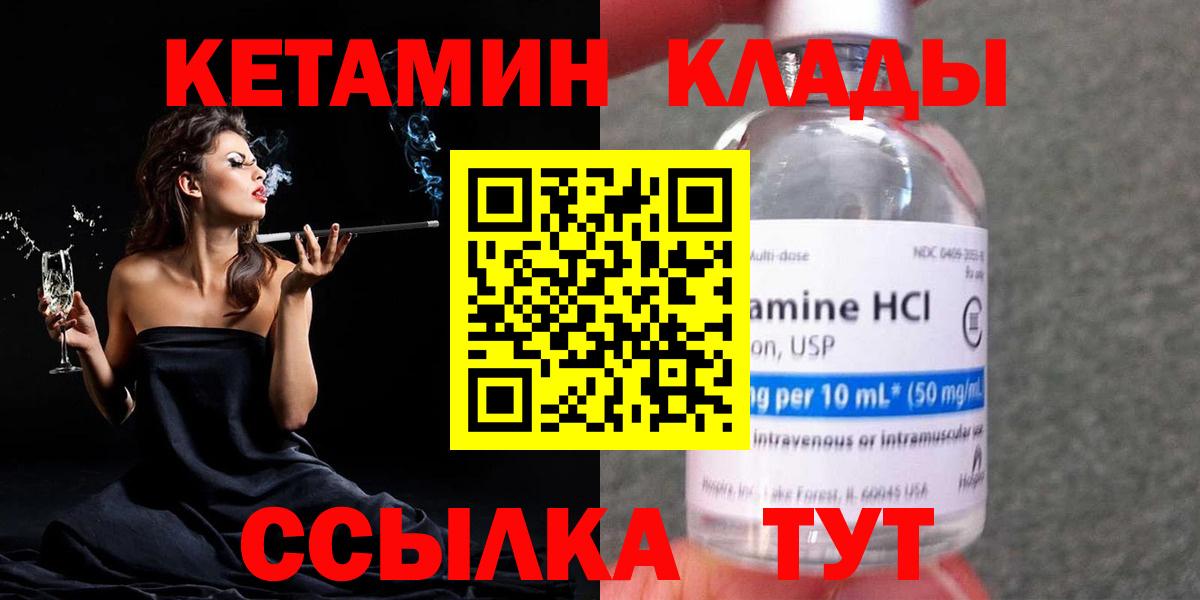 Кетамин VHQ  Вход с VPN  Тутаев  Кетамин ketamine 