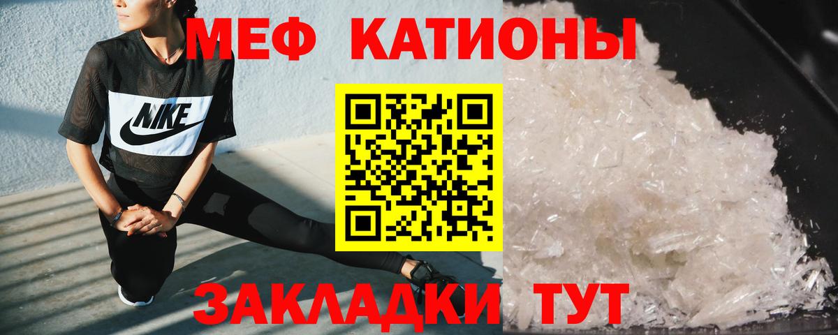 Меф мяу мяу мука Тутаев