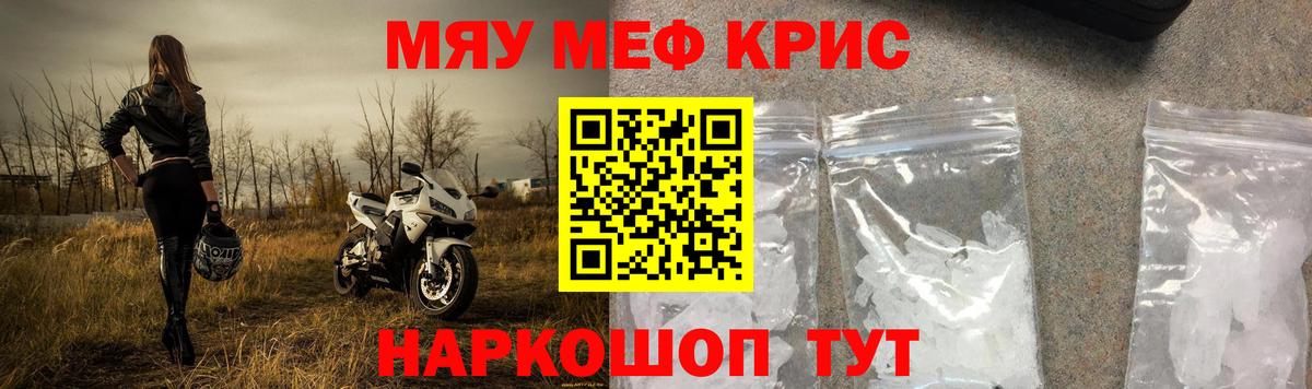 МЯУ-МЯУ  МЕФ  Вход с VPN  Меф кристаллы  МЕФ VHQ  Тутаев 