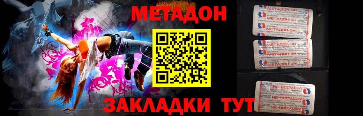 МЕТАДОН methadone  Вход с VPN  Тутаев 