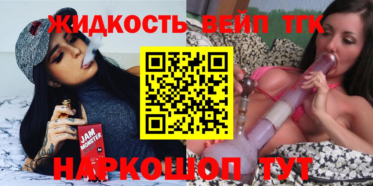 ТГК вейп с тгк Тутаев
